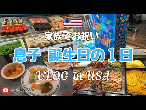 【A Day in my Life-VLOG】Japanese mom living in USA❤ Kid's birthday♪♪♪ Lunch-Present-Cake^^