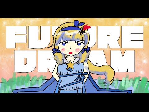 【AUDIO】 Future&Dreams (しょゆり BEST ALBUM 限定版) 【ときのしょゆり/TOKINO SHOYURI】