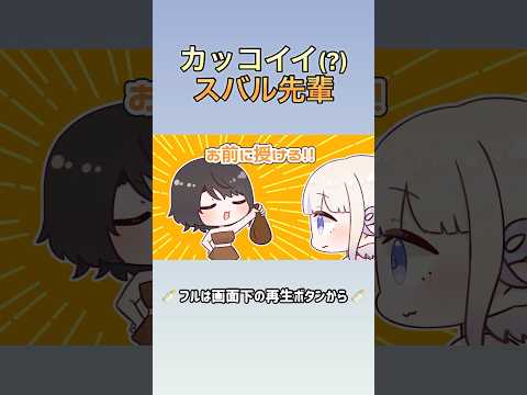 【手描き】カッコイイ(?)スバル先輩【ホロライブ/轟はじめ/大空スバル】