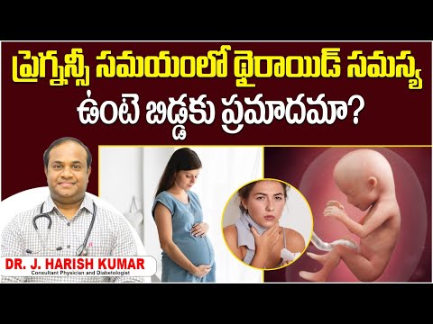 థైరాయిడ్ ఉంటె ప్రెగ్నన్సీ రాదా? || Hypothyroid in Pregnancy || Hypothyroidism Symptoms in Pregnancy