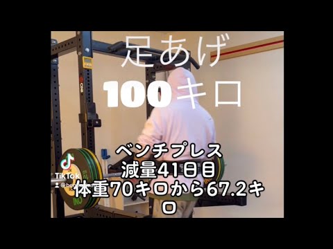 ベンチプレス　70キロベンチMAX112.5キロから減量開始　41日目 #ベンチプレス　#100キロ　#減量