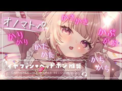 〖ASMR〗10分で眠れる💤カ行のオノマトペを囁く #asmr