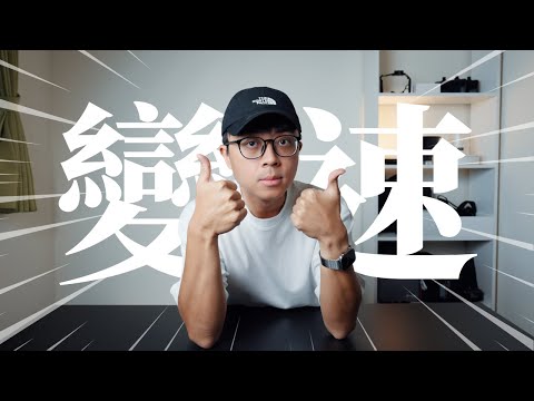 剪片一定要學會的「這個」轉場！有感升級 // 週三攝影教室 Ep.21