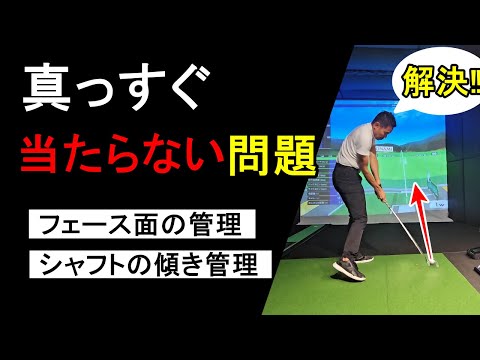 フェース面がボールに真っすぐ当たらない⁉どうすれば解決するの？谷将貴ツアープロコーチにレッスンしてもらいました