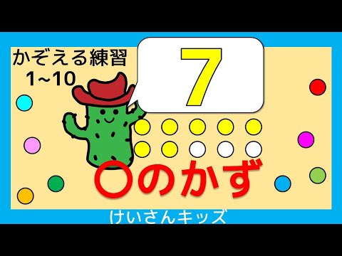 【幼児・子供向け さんすう知育動画】〇のかず（１～１０）1～１０まで、すうじをおぼえよう。かぞえる練習。すうじをおぼえる。初めて学ぶ数字。算数を勉強。すうじに興味を持ち始めたお子様におススメです。