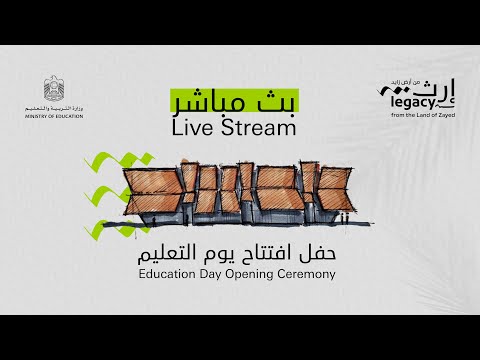 حفل افتتاح يوم التعليم - Education Day Opening Ceremony