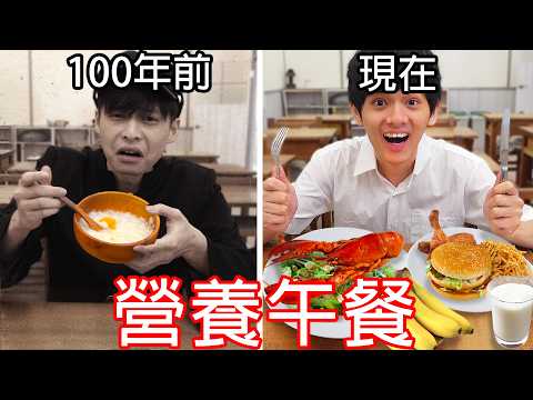 【尊】我吃了台灣歷史上所有營養午餐...