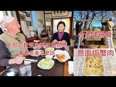 【華園花道】種鬱金香和風信子｜午餐做意面焗蟹肉｜參加宗教受洗要送禮物嗎？聽聽老美怎麼說｜Planting Tulips｜Making Pasta With Crab meat｜Chatting