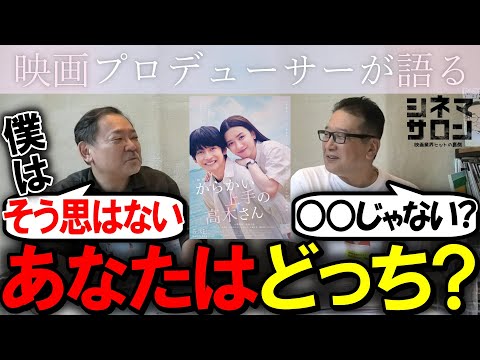 【映画 からかい上手の高木さん】あなたはどっち？２人の意見は？