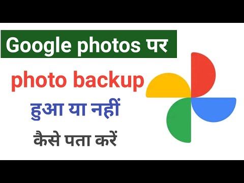 Google photos per photo backup hua ya nahi kaise pata kare | Google photos backup kaise kare