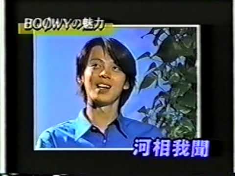 BOØWY（ボウイ）を語る河相我聞