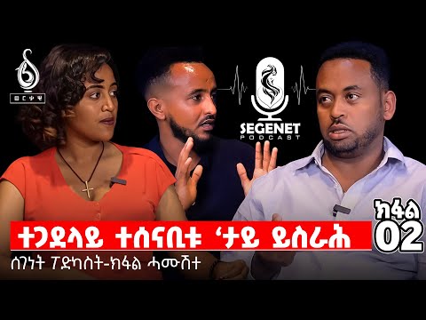 TBS TV| ተጋዳላይ ተሰናቢቱ እንታይ ይሰርሕ? ትኹረት ሰገነት ፖድካስት