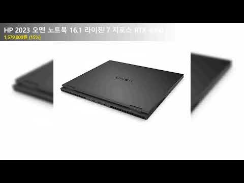 HP 2023 오멘 노트북 16.1 라이젠 7 지포스 RTX 4060