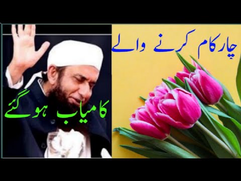 CHAAR KAM KAR NAY WALAY KAMIYAB HOGAYAI (Emotional Bayan) Moulana Tariq Jameel saheb