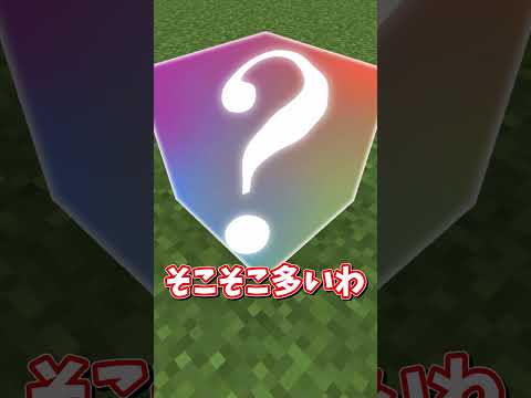 このブロックは何？② #ゆっくり実況  #マイクラ