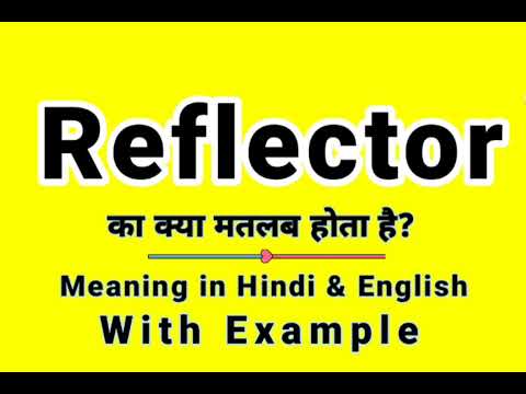 Reflector meaning in Hindi | Reflector ka kya matlab hota hai | Daily Use English Words