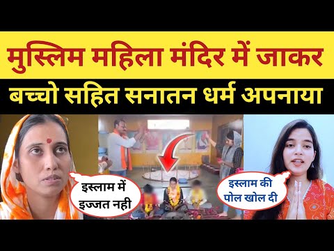 Muslim Woman Accept to Hinduism for Respect and Freedom in Society | Muslim Accept Sanatan Dharma