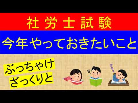 今年やっておきたいこと