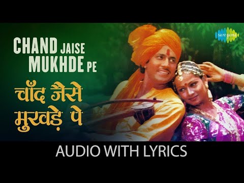 चाँद जैसे मुखड़े पे | Chand Jaise Mukhde Pe Lyrical | K.J. Yesudas | Arun Govil | 70s 80s 90s Songs