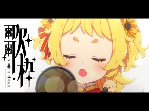 【 #歌枠 ┊︎Karaoke】みんな僕の事見つけて🥹❔【#新人vtuber /#ぽかはむちゃん】