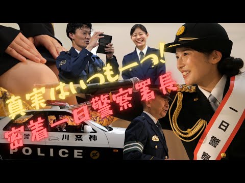 【落語家 女流】目指せ犯人逮捕！鈴々舎美馬が挑む一日警察署長に密着！コ〇ン君も登場で新作落語は大騒動☆