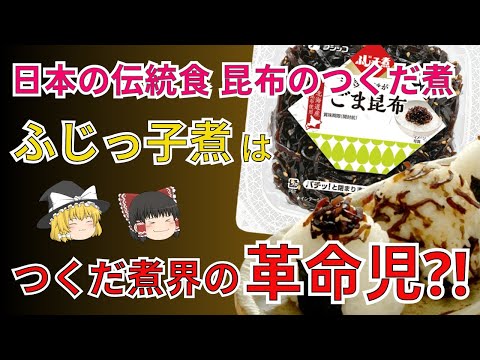 将来、食卓から昆布のつくだ煮が消える？！日本の伝統食を守るためつくだ煮界の革命児ができること