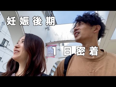 【妊娠９ヶ月】妊娠後期のとある１日の過ごし方/妊婦健診/水通し/買い物/ランチ...