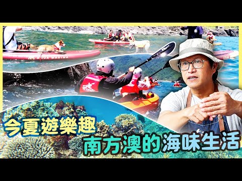 【宜蘭蘇澳】今夏遊樂趣 走入南方澳的海味生活|環境保護|美麗心台灣(432) #美麗心台灣 ＃南方澳