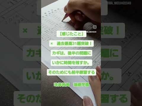 【俊介コーチ　暗算十段合格への道　6日目】#暗算十段合格への道　#毎日投稿　#そろばん　#暗算　#フラッシュ暗算　#九九　#習い事　#新小岩習い事　#頭の体操　#葛飾区　#江戸川区　#新小岩