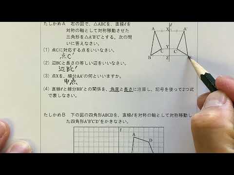 2021 1学年 5章 1節 図形の移動③〜対称移動〜