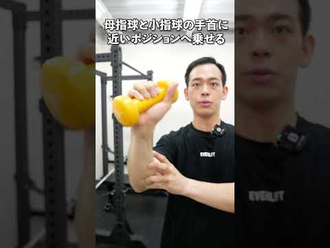 【正しい握り方】ショルダープレスで三角筋が働く秘訣 #グリップ #肩トレ