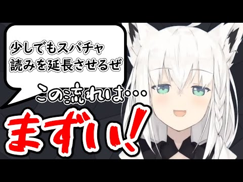 久しぶりにスパチャ読みをしたら大変な事になったフブキング【ホロライブ/切り抜き】