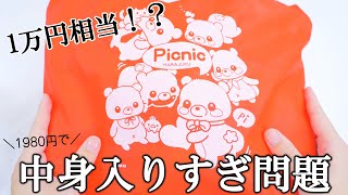 【福袋2025】スライム＆スクイーズのピクニック福袋がとんでもなかった