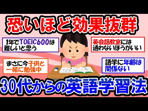 【ガルちゃん 有益トピ】語学に年齢は関係ない？30代からの英語学習！初心者がTOEIC600点を最短で取るための勉強法【ゆっくり解説】