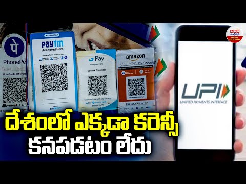 దేశంలో ఎక్కడా కరెన్సీ కనపడటం లేదు | RBI e-RUPI | How To Use e-RUPEE | ABN Digital