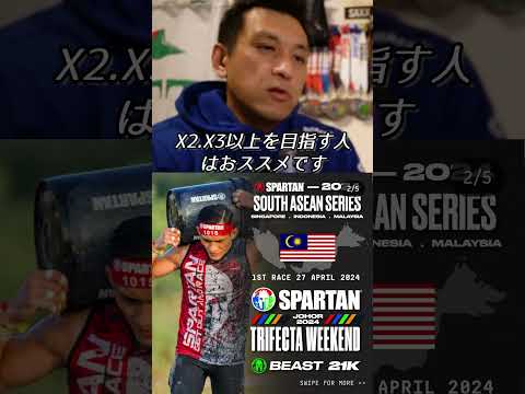 【雑談YAROO！】スパルタンレース南アジア選手権情報  #spartanrace #shorts