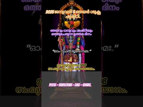 2025 ജനുവരി 5 ഇതനുഷ്ടിക്കുക. രാജയോഗം #love #song #shivaji #happy #aranmanai #tamilsong