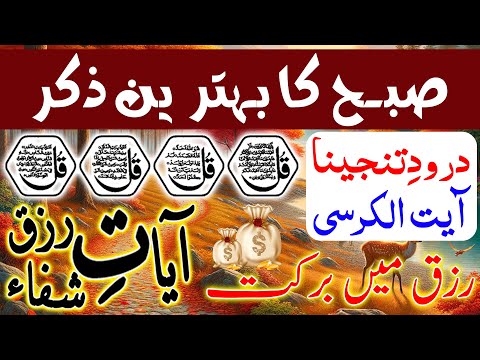 SUBHA Rizq Ka Behtreen Zikir | Morning Zikir For Rizq Money | Adhkar Us Subha | Ep 73