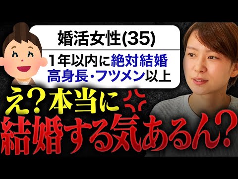 【やる気あります？】1年以内に結婚希望！なのに、男性のスペックにうるさいアラサー婚活女子がやばい…