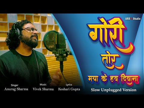 GORI TOR MAYA | गोरी तोर मया | ANURAG SHARMA | SLOW UNPLUGGED | NEW CG SONG | 2024 ARS Studio