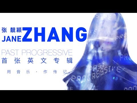 Jane Zhang - Past Progressive  (Official Album Sampler)