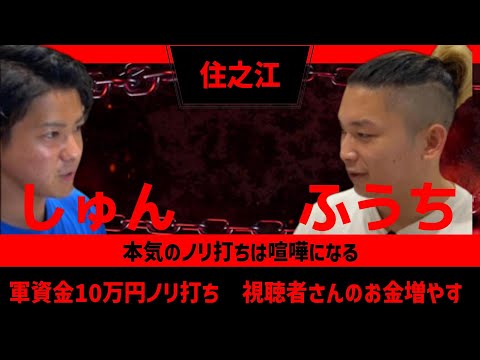 【競艇・ボートレース】お金を増やす為に意見を出し合ったら、お互い本気すぎて殴り合い寸前の喧嘩になりました、、。