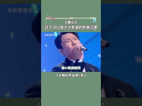 #天赐的声音第5季 黄霄雲这段吟唱真的唱进了我的心，太牛了 #张信哲 #黄霄雲 #画心 #音乐