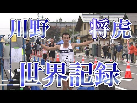 【男子35㎞競歩・世界記録】川野将虎（旭化成）2時間21分47秒【日本選手権35㎞競歩2024・高畠競歩】