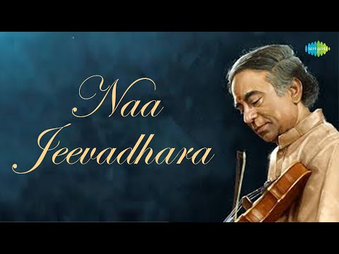 Naa Jeevadhara | Lalgudi Jayaraman, G. Srimathi | Tyagaraja | Carnatic Classical Music