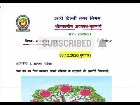 Class 2-Sst Holiday Homework Winter vacation |How to do| शीतकालीन अवकाश हेतु गृहकार्य कैसे करें