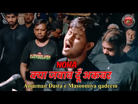 AYA HAI KHATE SOGHRA | आया है ख़ते सोगरा | नौहा | NOHA | ARMAAN | Dasta e Masoomiya