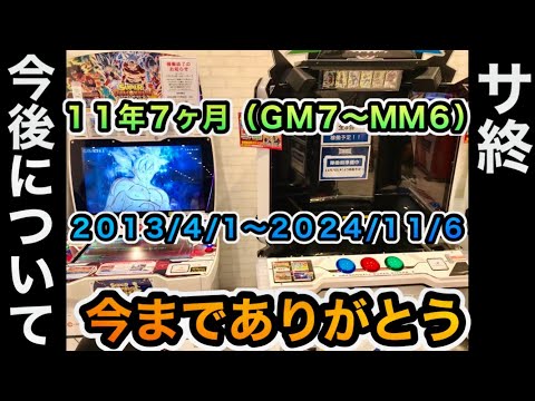 【今までありがとう】今後について　ドラヒサ終直前ＳＰ　ＤＢＨ ＧＭ7弾〜ＳＤＢＨ ＭＭ６弾 ドラゴンボールヒーローズ　ギャラクシーミッション7弾〜スーパードラゴンボールヒーローズ　メテオミッション6弾