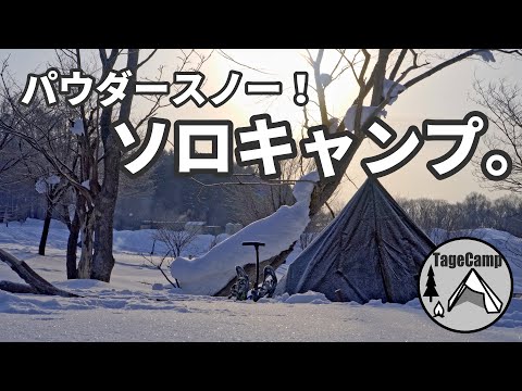 [Snow camp] Powder snow solo camp and delicious meals with super easy cooking [Hokkaido winter camp]