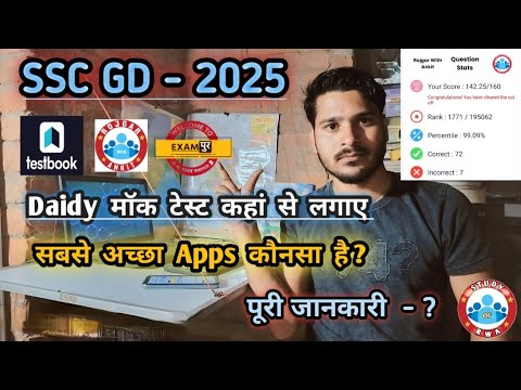 SSC GD 2025 | Daily मॉक टेस्ट कहाँ से लगाए 🔥 | सबसे अच्छा Apps कौनसा है 🥰 Full Details, Study Of RWA